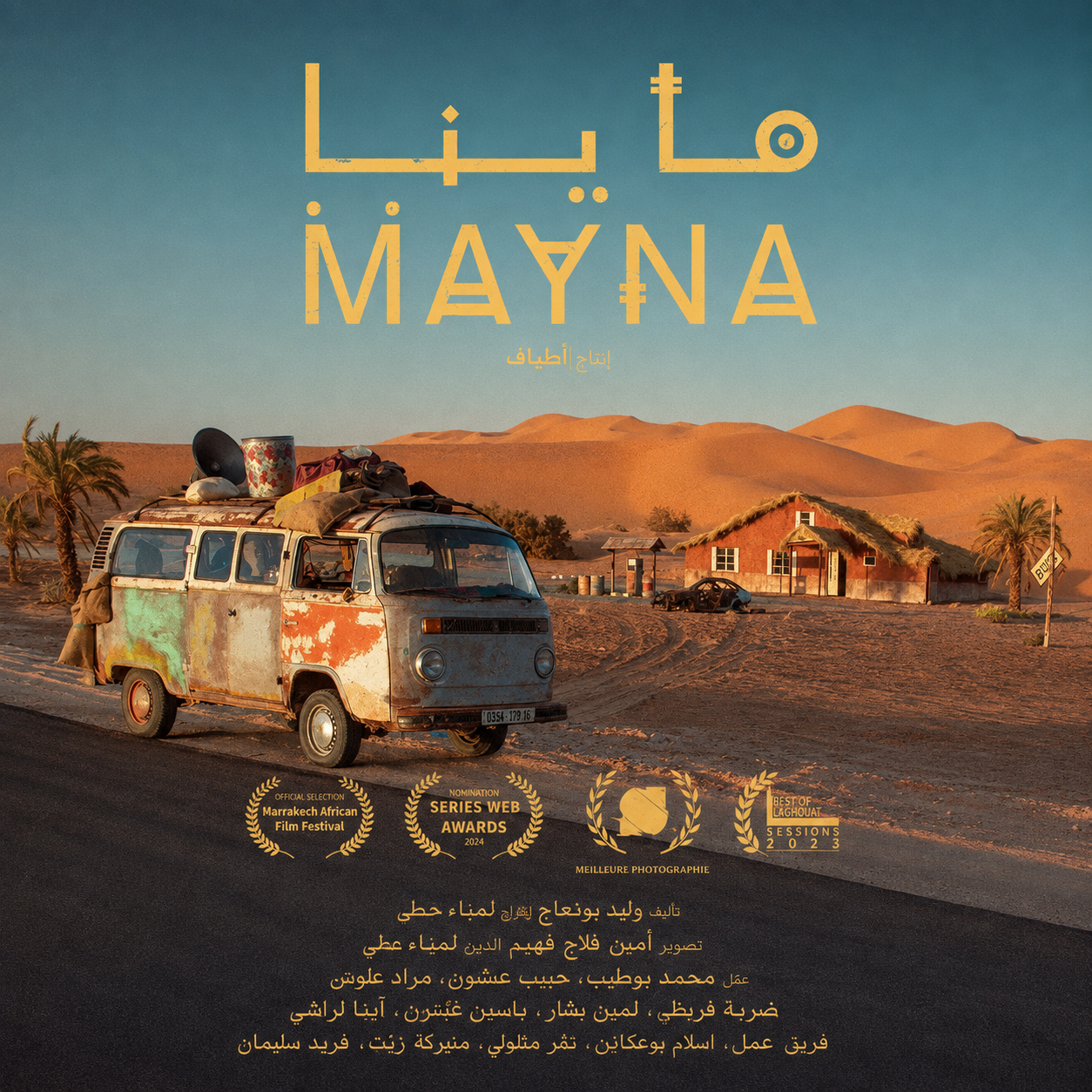Mayna — série originale produite par Atyaf
